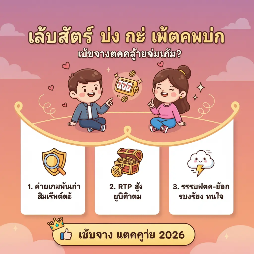 เล่นสล็อต ยัง ไง ให้แตกหมื่น - เว็บพนัน